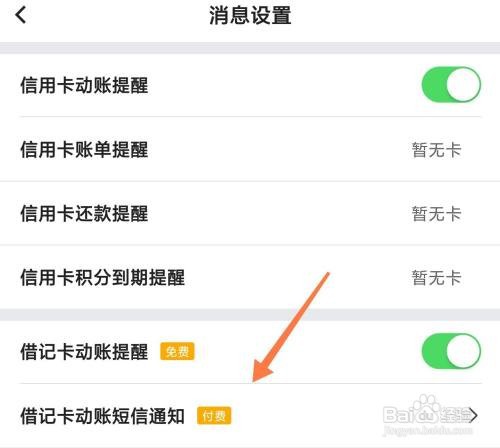 中国银行如何打开短信通知