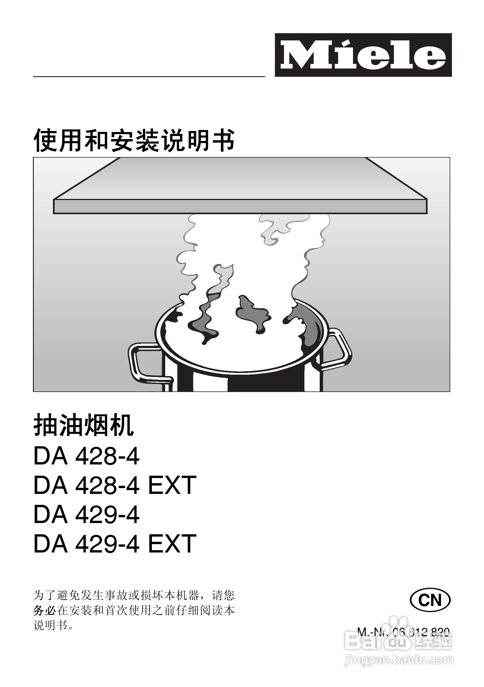 Miele抽油烟机DA 428-4使用和安装说明书:[1]