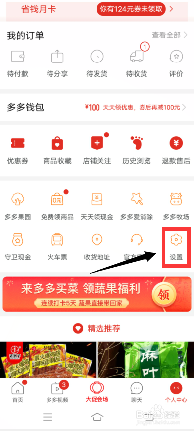 拼多多app怎么关闭震动提醒