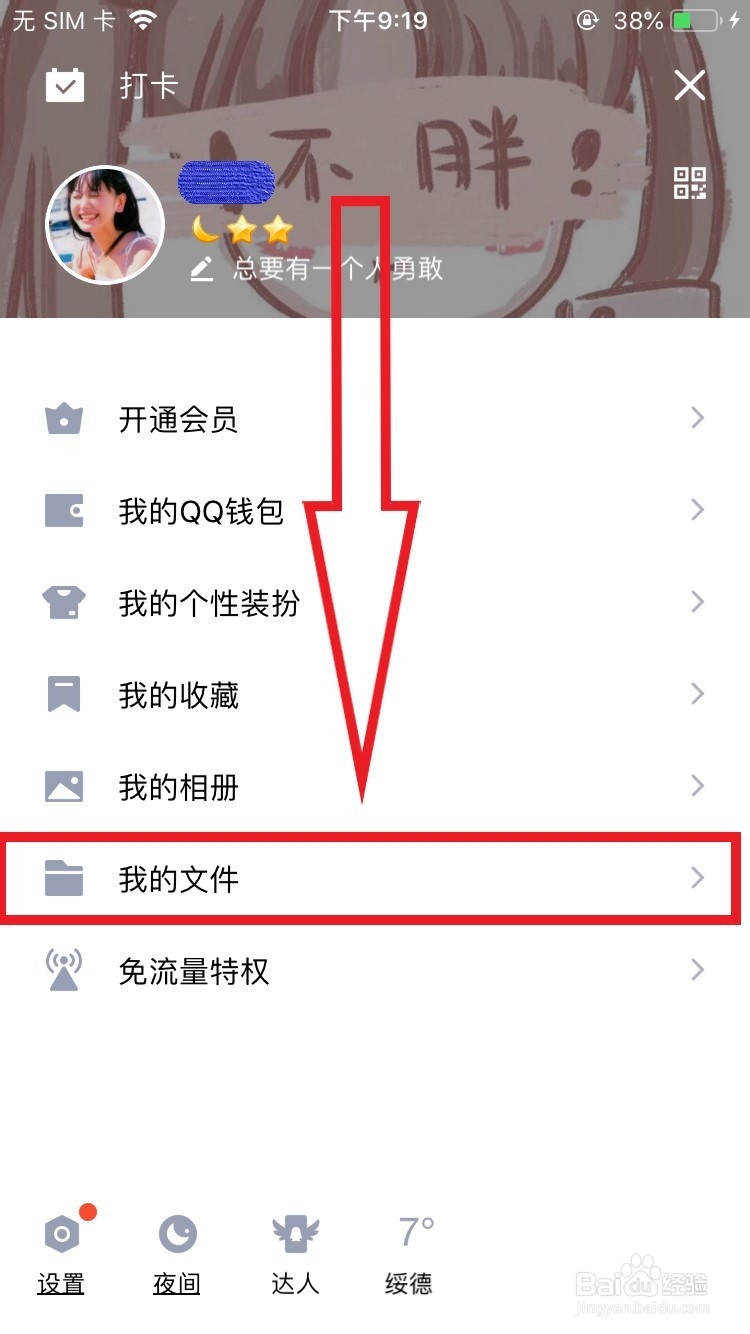 qq面对面快传苹果怎么安装