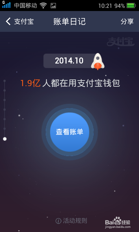 手机支付宝钱包怎么查看十年账单