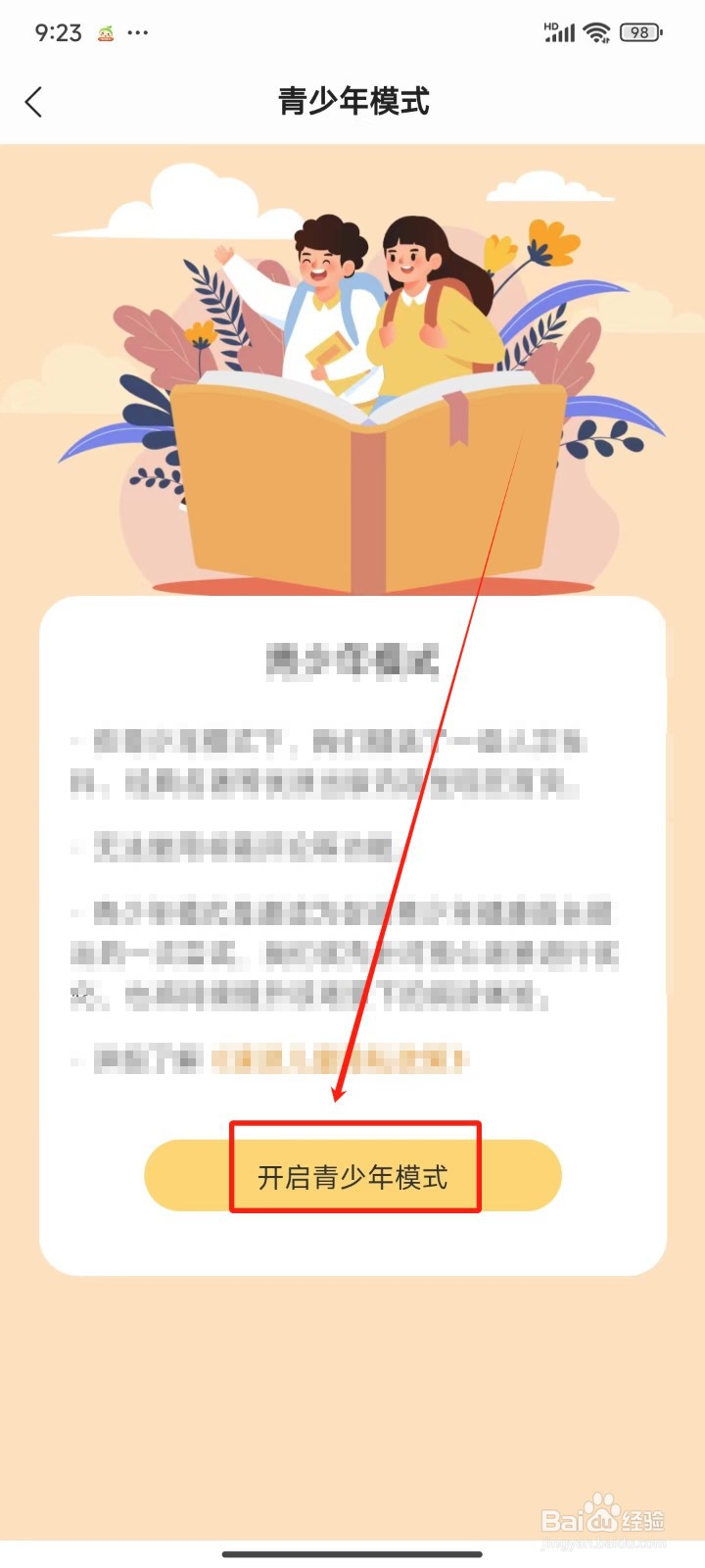 速读免费小说中怎样开启青少年模式