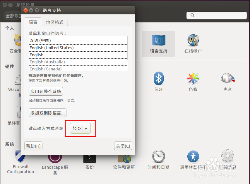 ubuntu15.10安装搜狗输入法