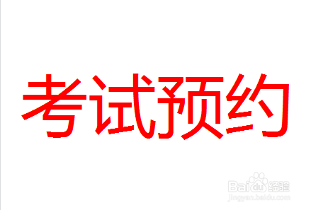 2018年驾照新规