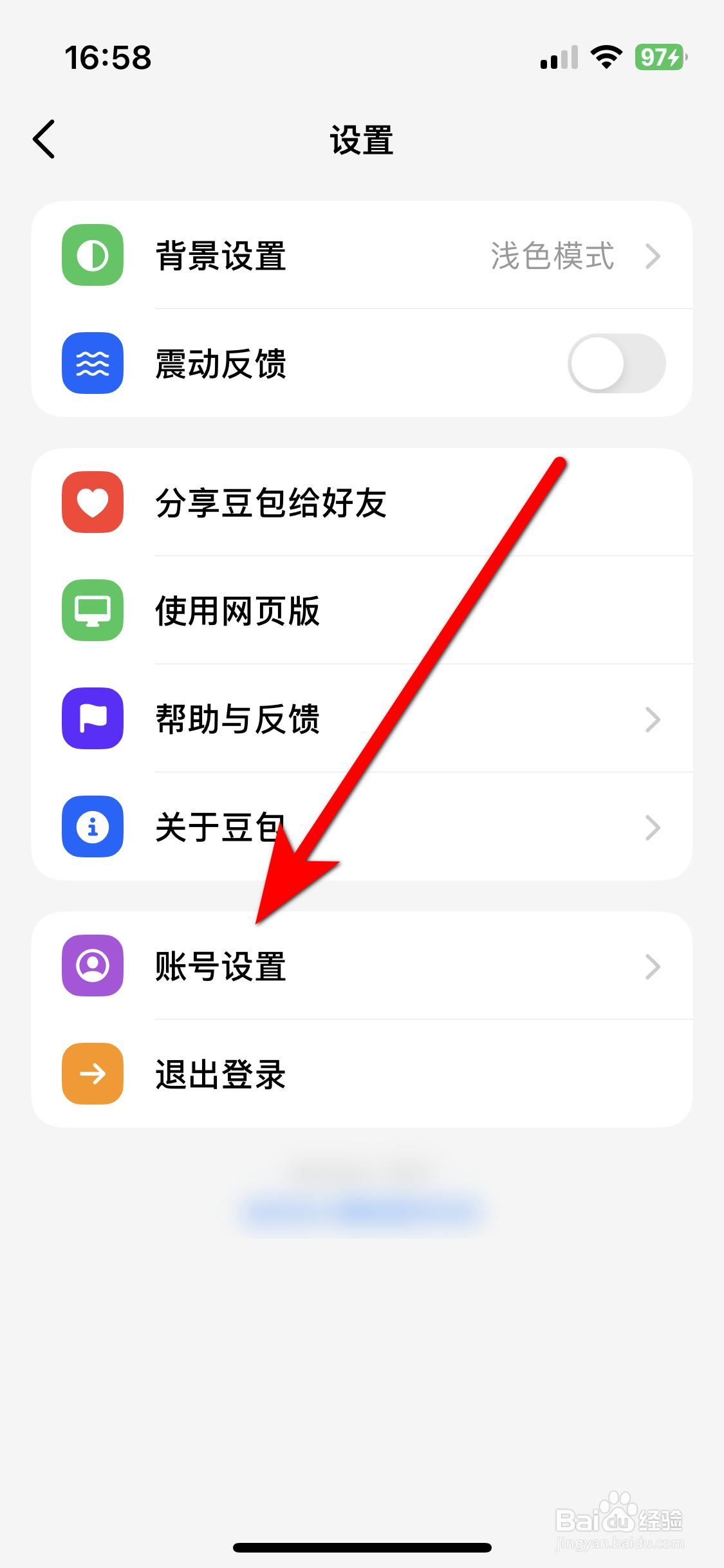豆包如何查看我的黑名单列表