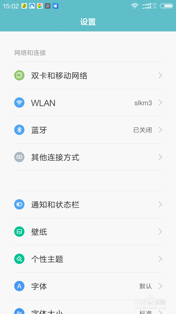红米3s手机系统默认通知提示音更换