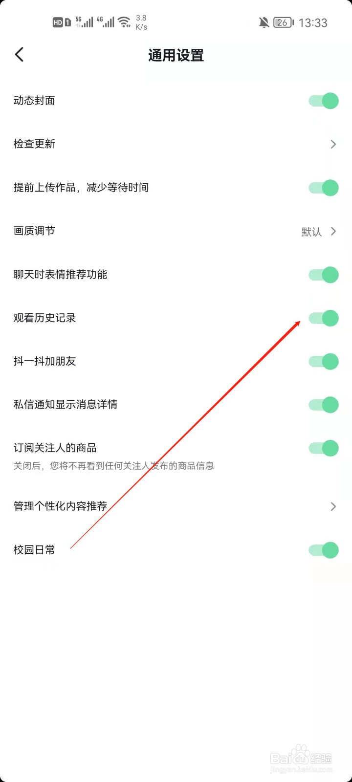 抖音怎么开启观看历史记录