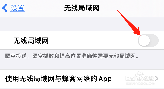 苹果手机怎么关闭无线局域网