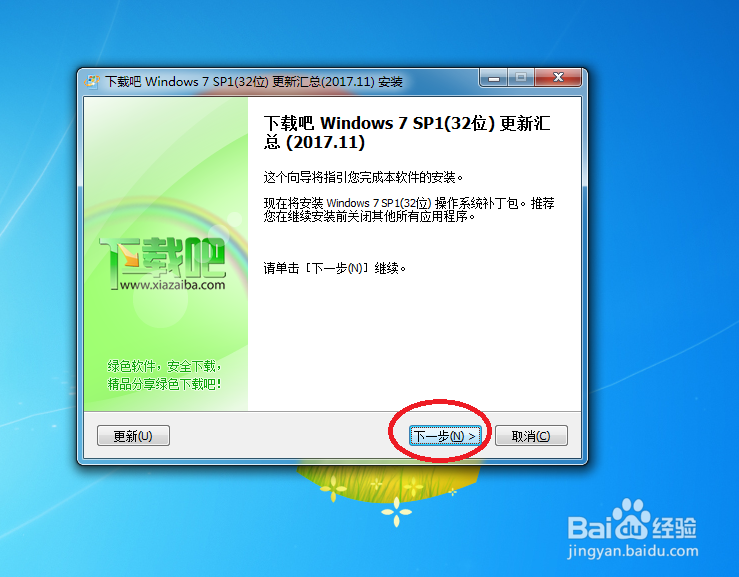 玩转win7更新汇总