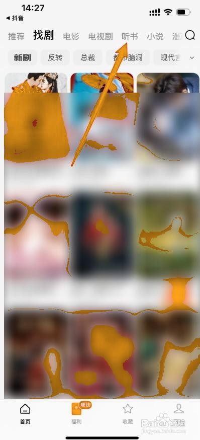 《红果短剧》下载免费阅读小说方法