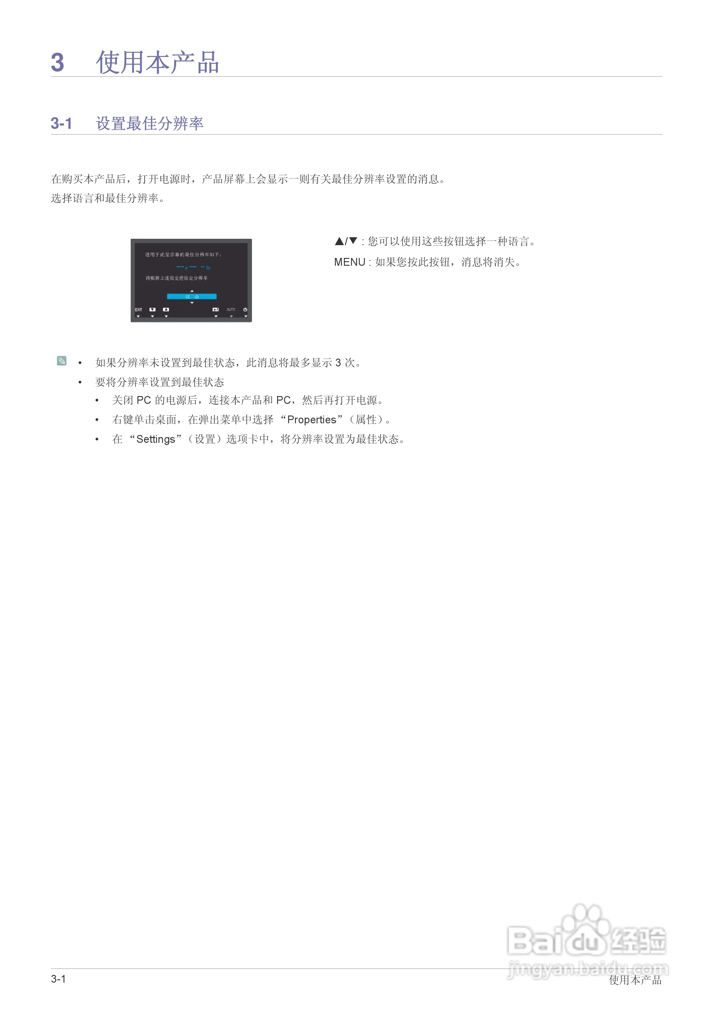 三星S24A450SW液晶显示器使用说明书:[3]