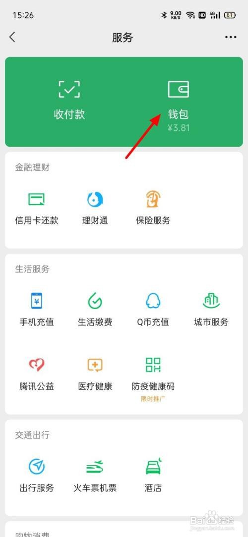 微信如何查看转账记录明细
