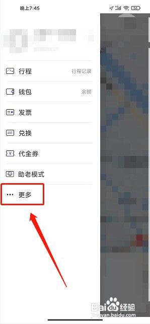 益民出行app如何添加常用乘车人信息