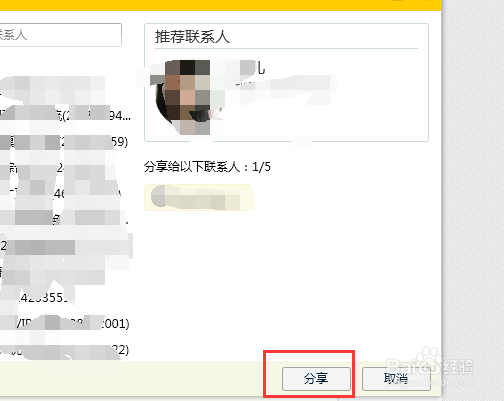 qq如何将一个好友名片分享给另一个好友