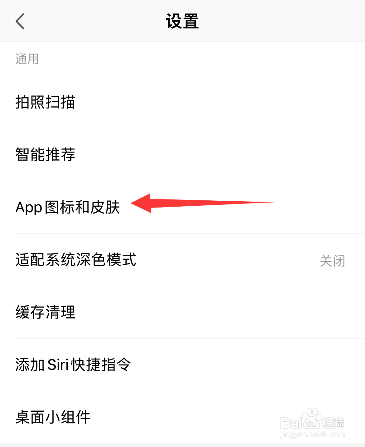 WPS如何设置APP图标和皮肤？
