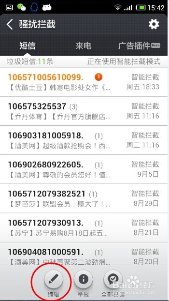 小米手机怎么设置拦截骚扰电话和垃圾短信