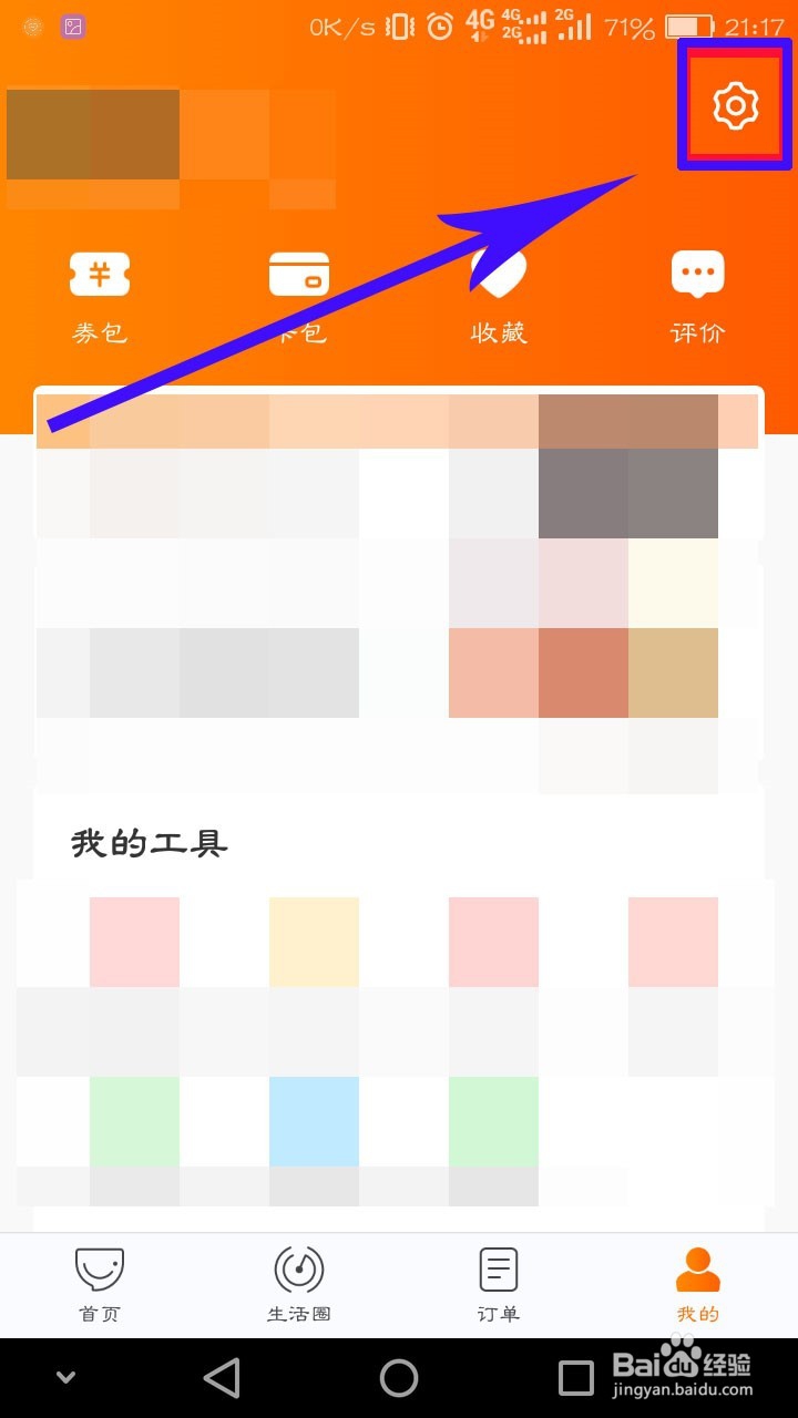 怎么关闭口碑的指纹支付