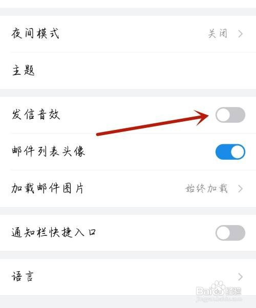 爱听播放器开启发信音效怎么设置