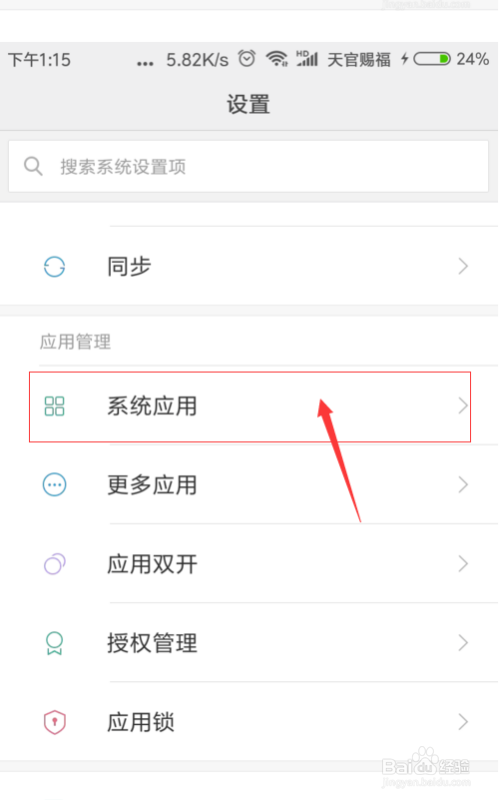 小米手机如何设置来电闪光灯