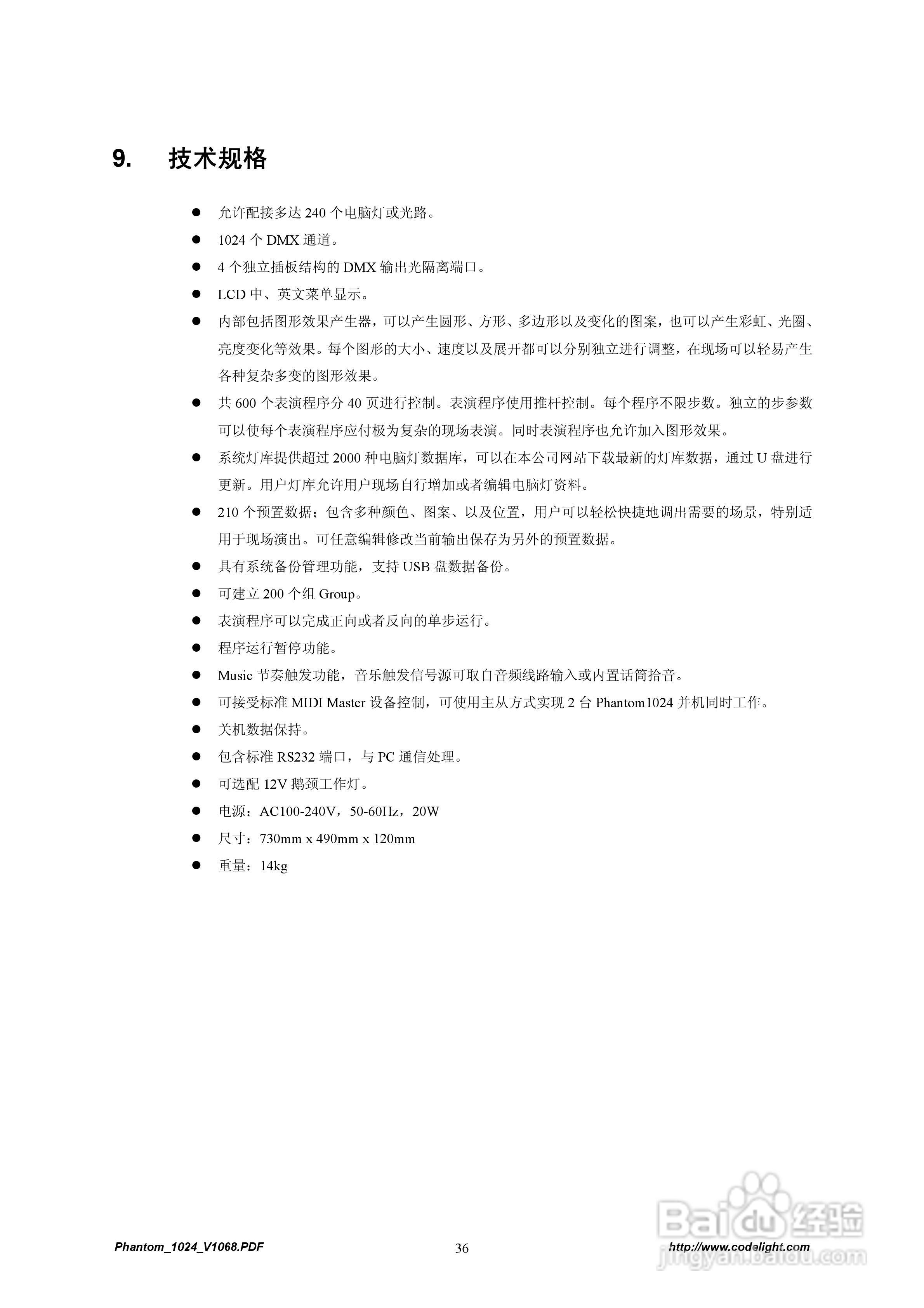 GODE Phantom1024灯光控制台使用说明书:[5]