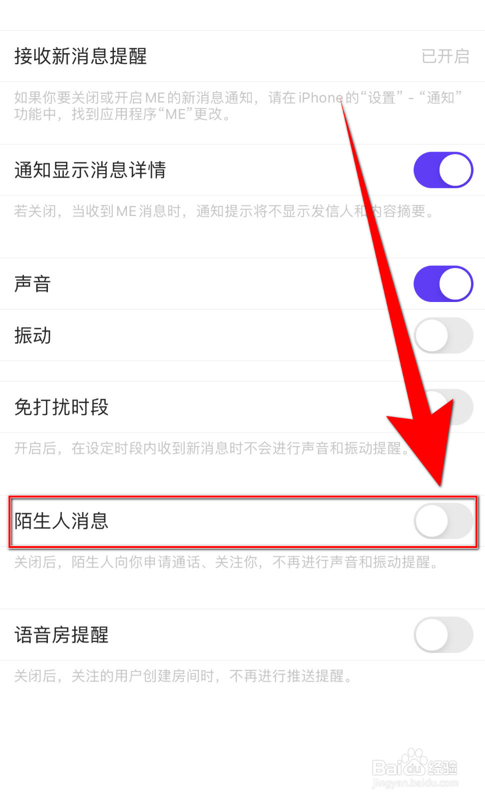 ME语音怎样关停陌生人消息