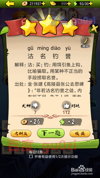 疯狂猜成语3 开卷有益第206关攻略答案