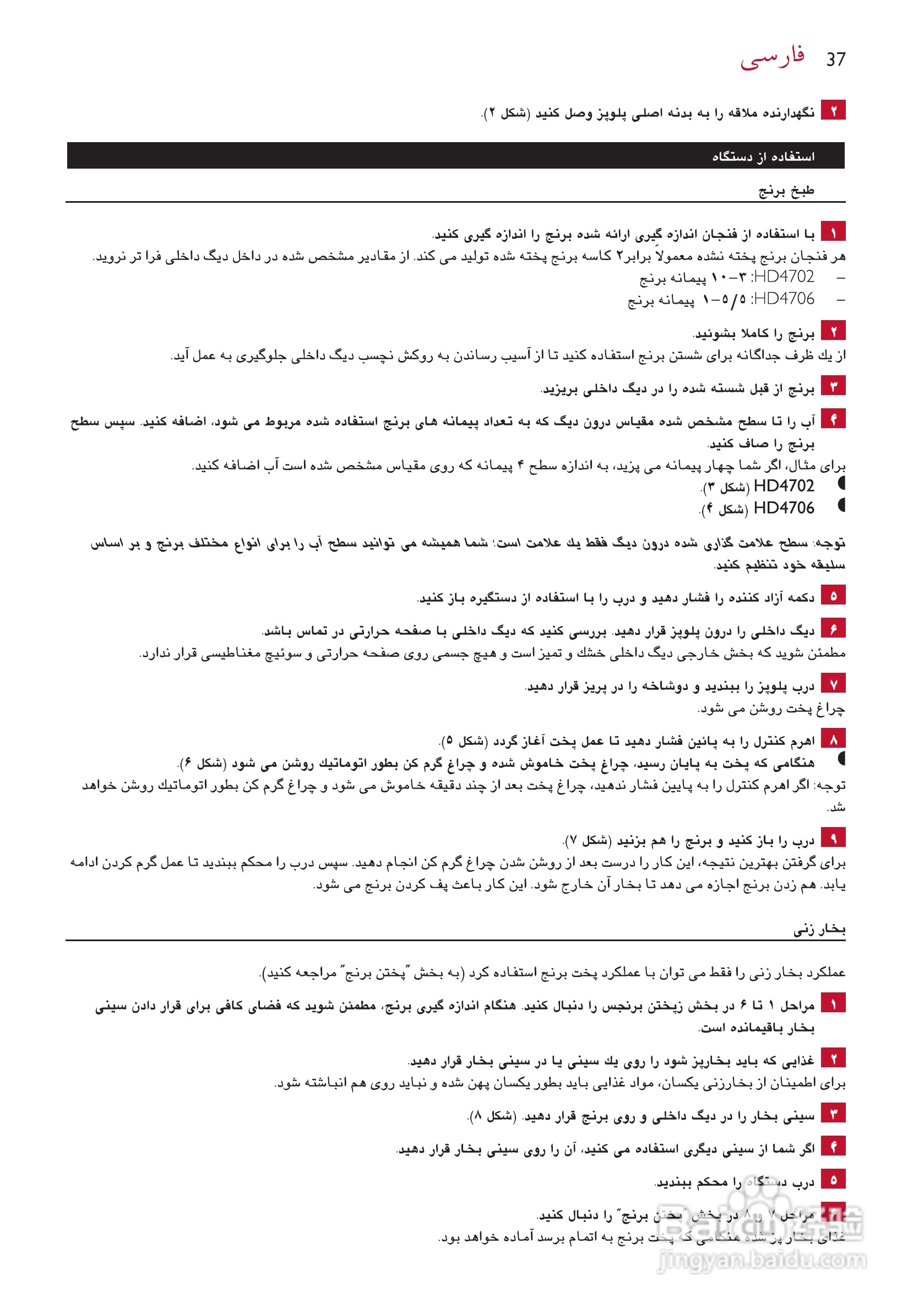 philips HD4702电饭锅说明书:[2]