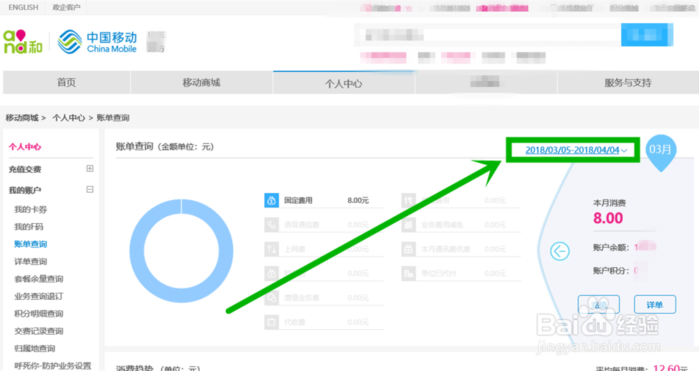 中国移动如何查看月初扣费日/月结算日