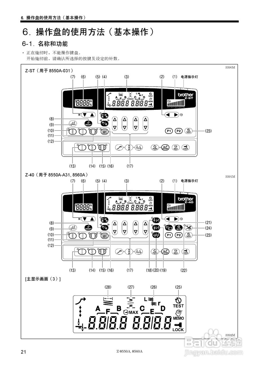 brother Z-8550A/Z-8560A电脑自动缝纫机使用说明书:[3]