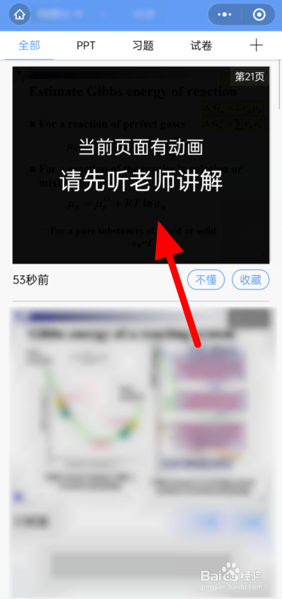 如何在微信进入雨课堂正在上课的课程