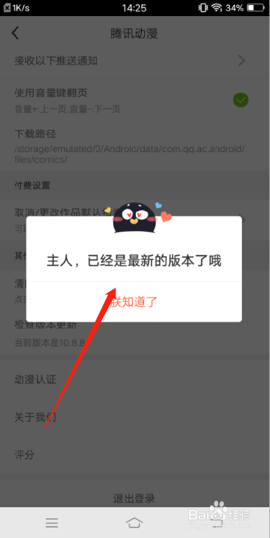 腾讯动漫APP怎么检查更新