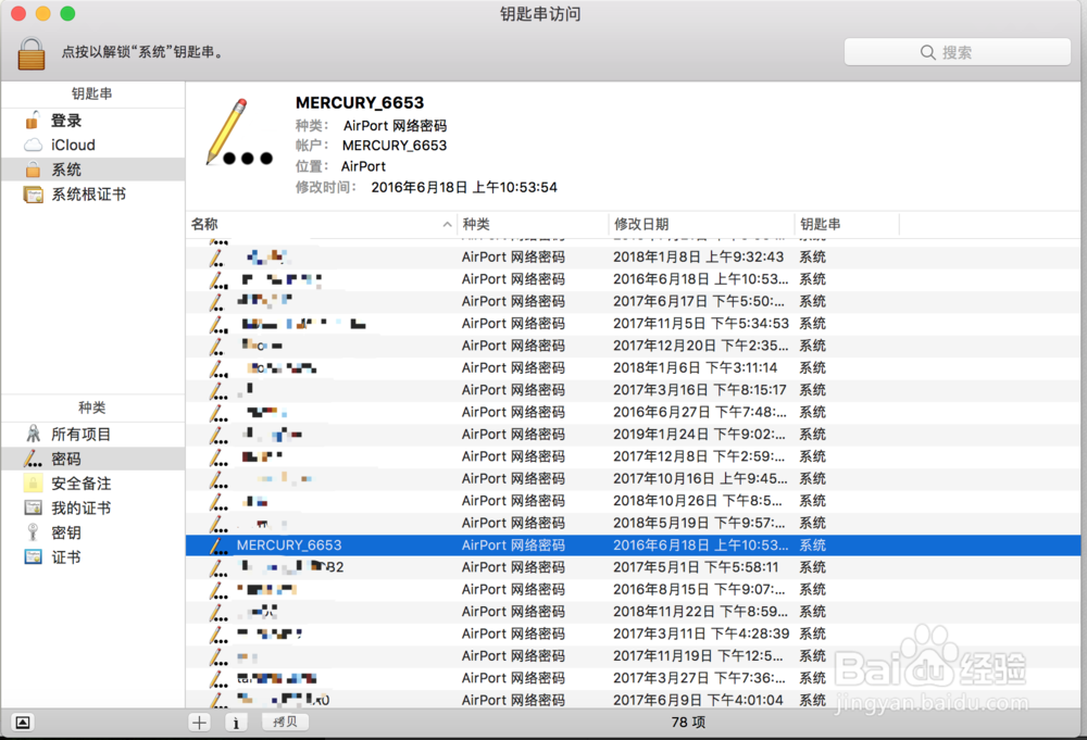 mac下如何查看已连接wifi的密码