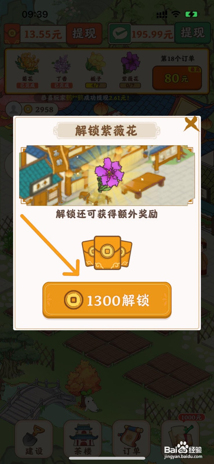 我的茶园怎样成功解锁紫藤花植物