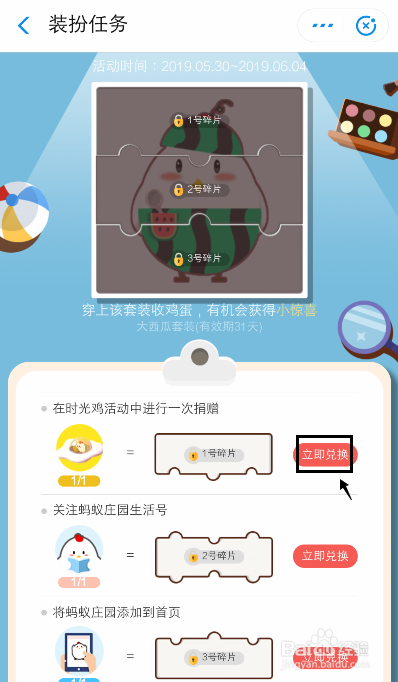 蚂蚁庄园怎么参加时光鸡，如何获得嘉年华套装