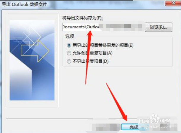 如何导出outlook邮件