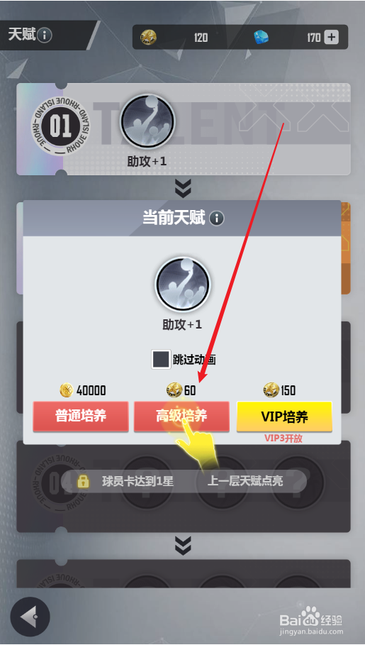 美职篮英雄球员天赋如何进行高级培养