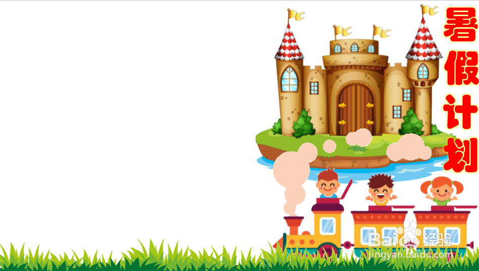 一年级暑假计划手抄报图片