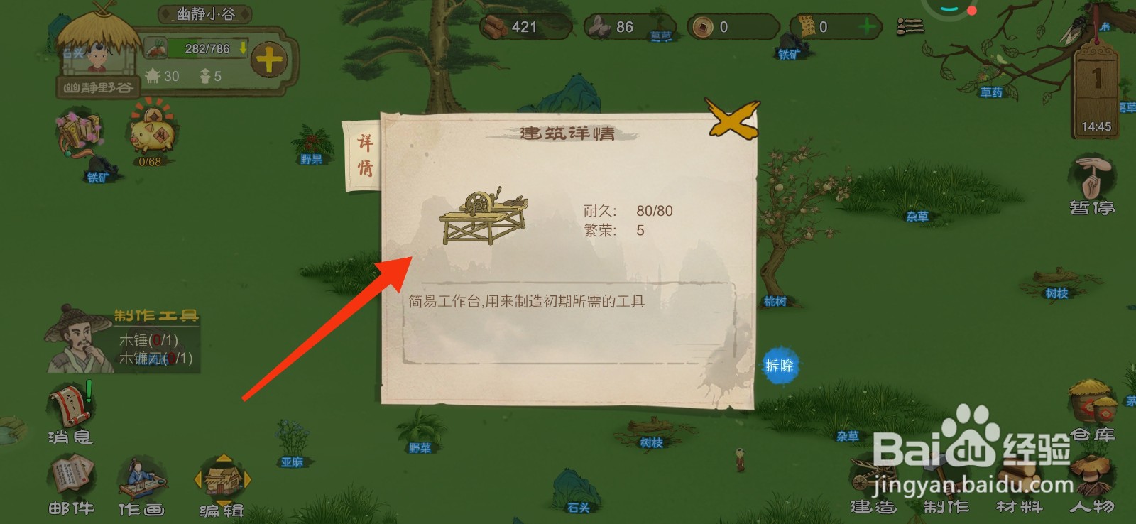 桃源记怎么制作工台?