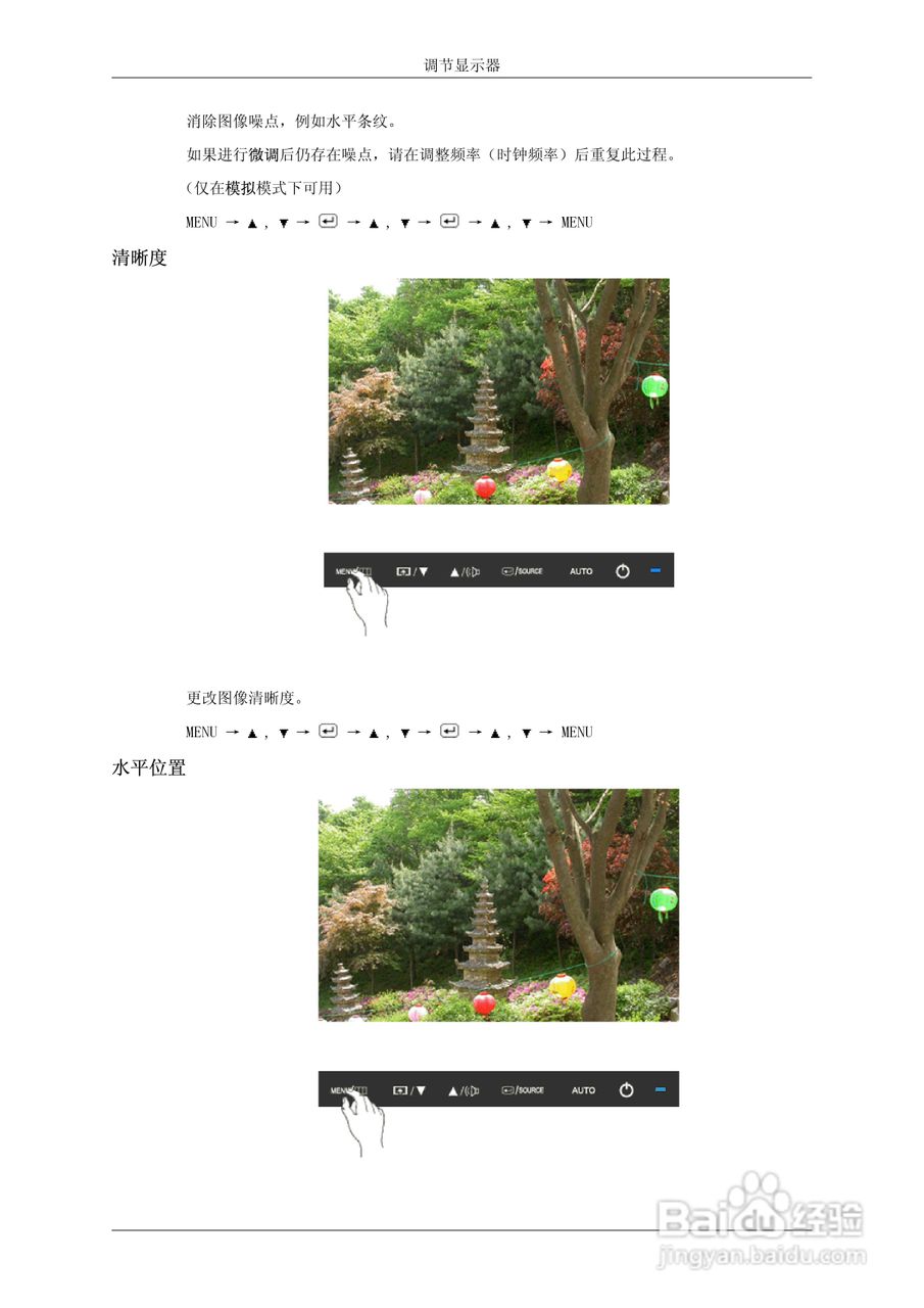 三星2494HM 液晶显示器使用说明书:[7]