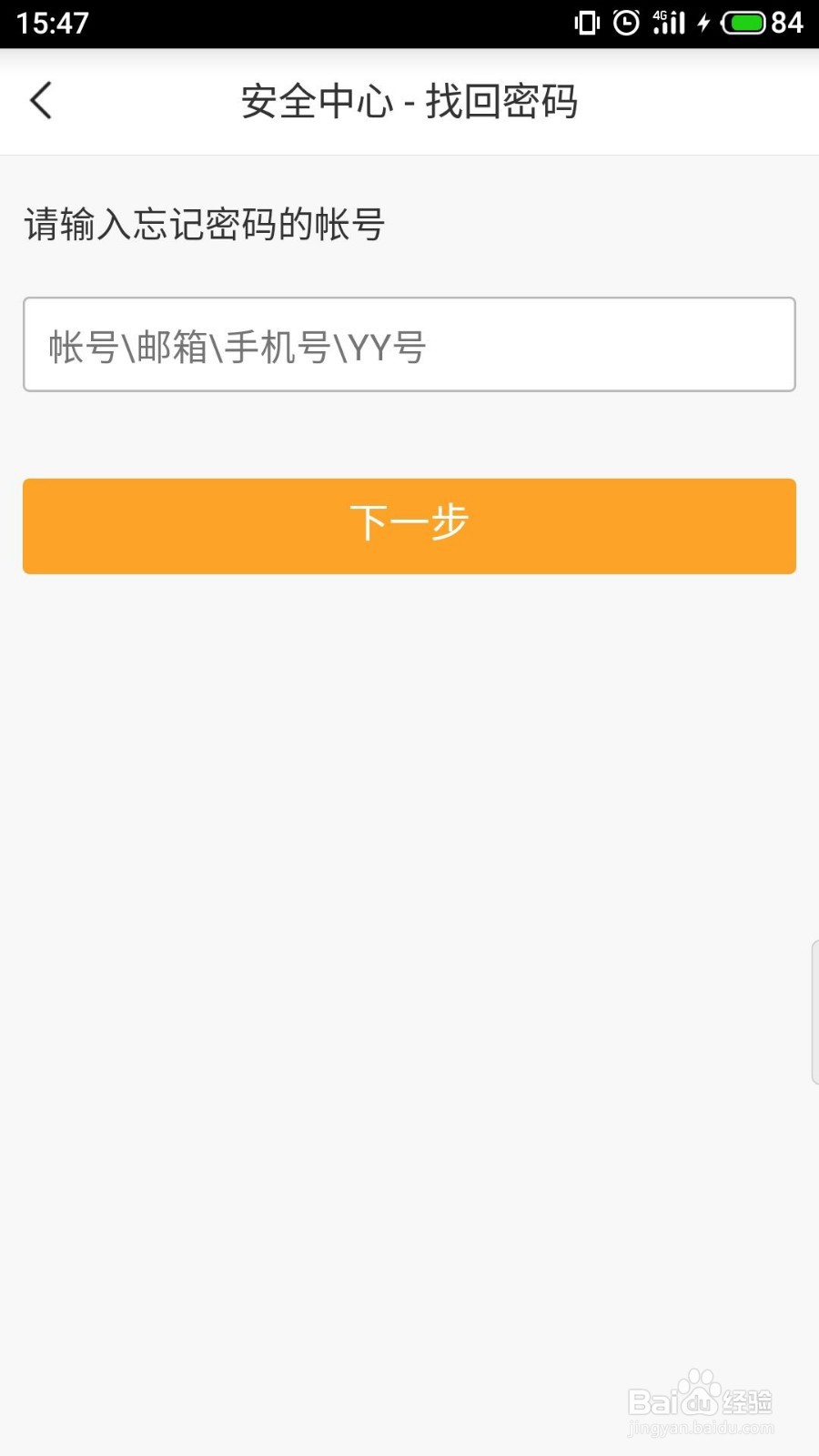 yy怎么找回密码