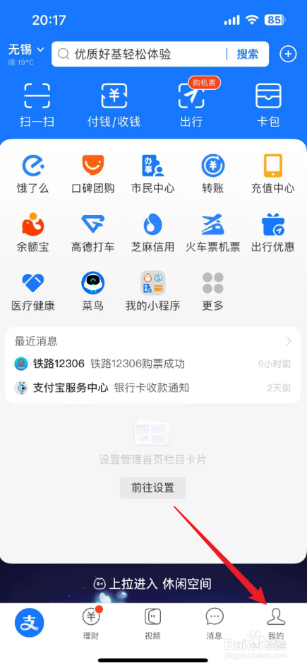 支付宝刷脸支付怎么关闭