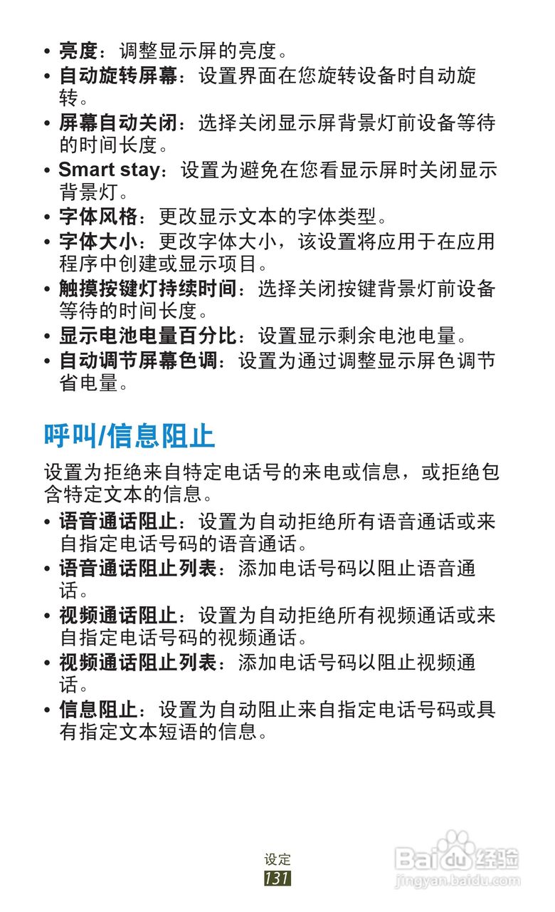 三星 GT-I9260手机说明书:[14]