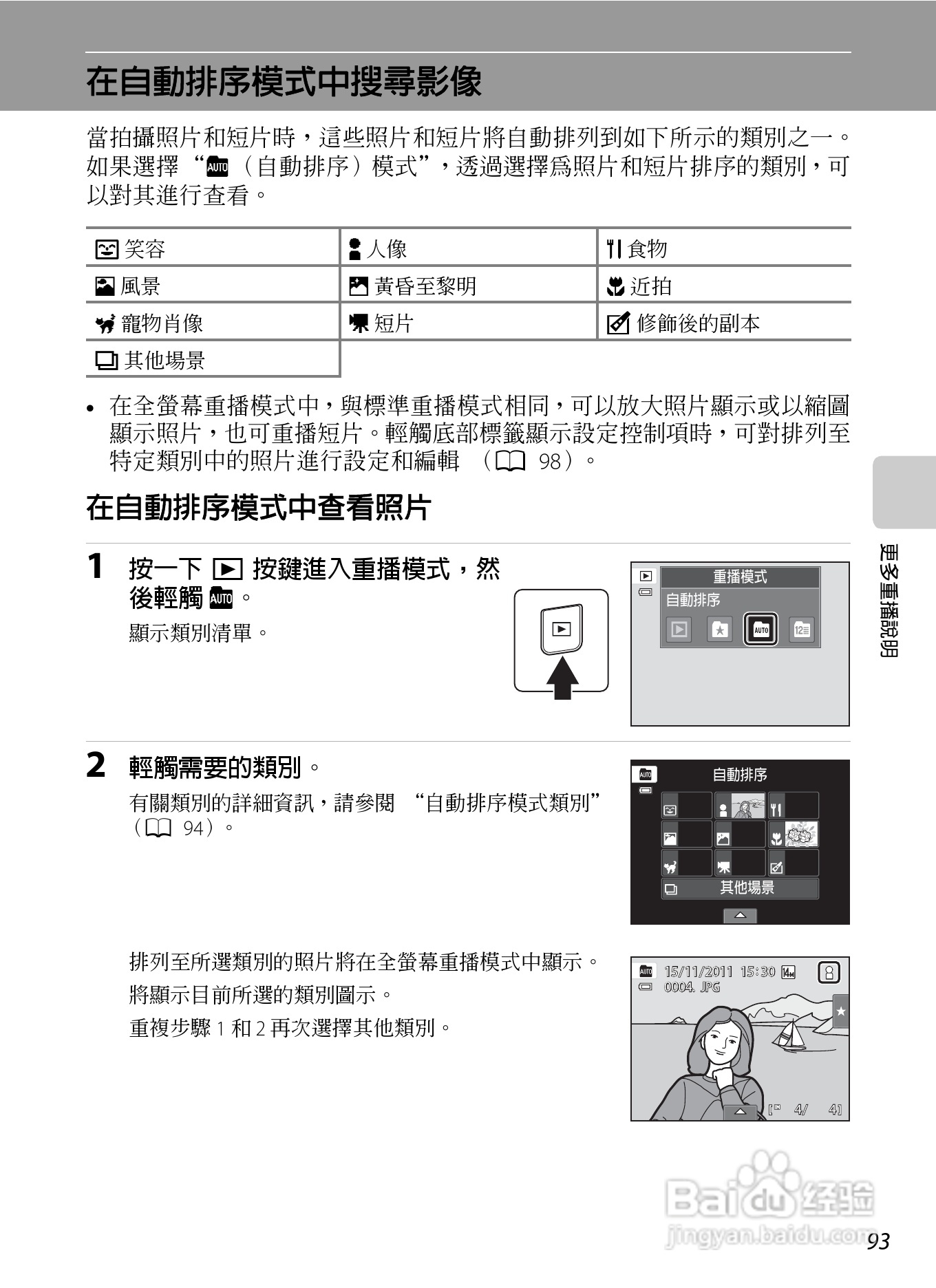 尼康COOLPIX S4150数码相机使用说明书:[11]