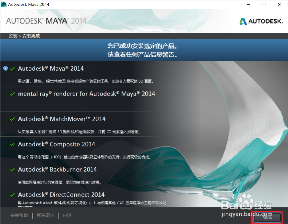 Autodesk Maya 2014下载安装教程