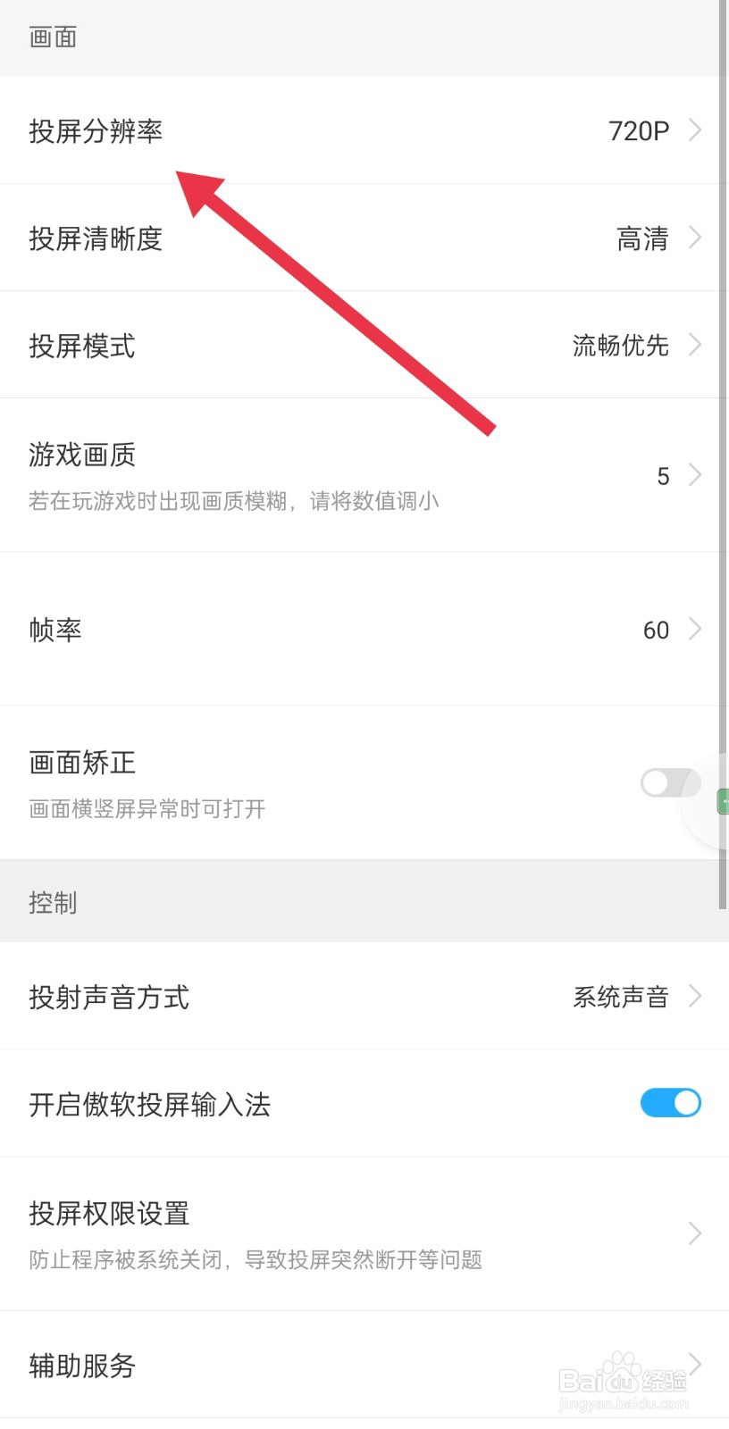 傲软投屏如何查找投屏分辨率