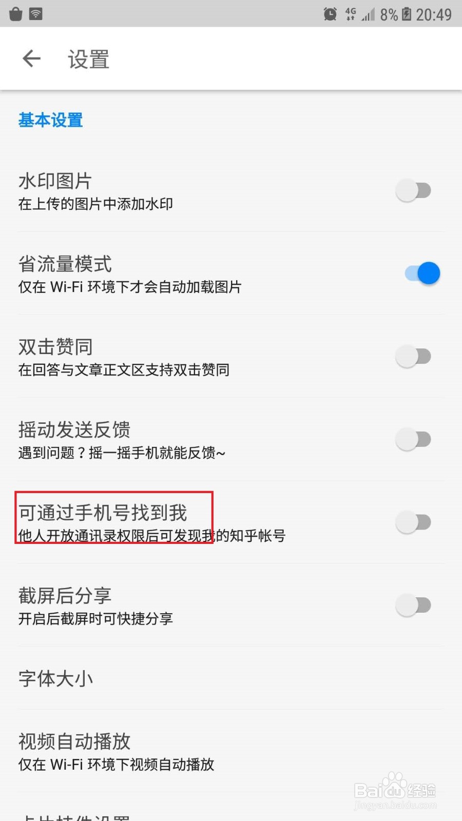 知乎如何关闭可以用手机号码找到我