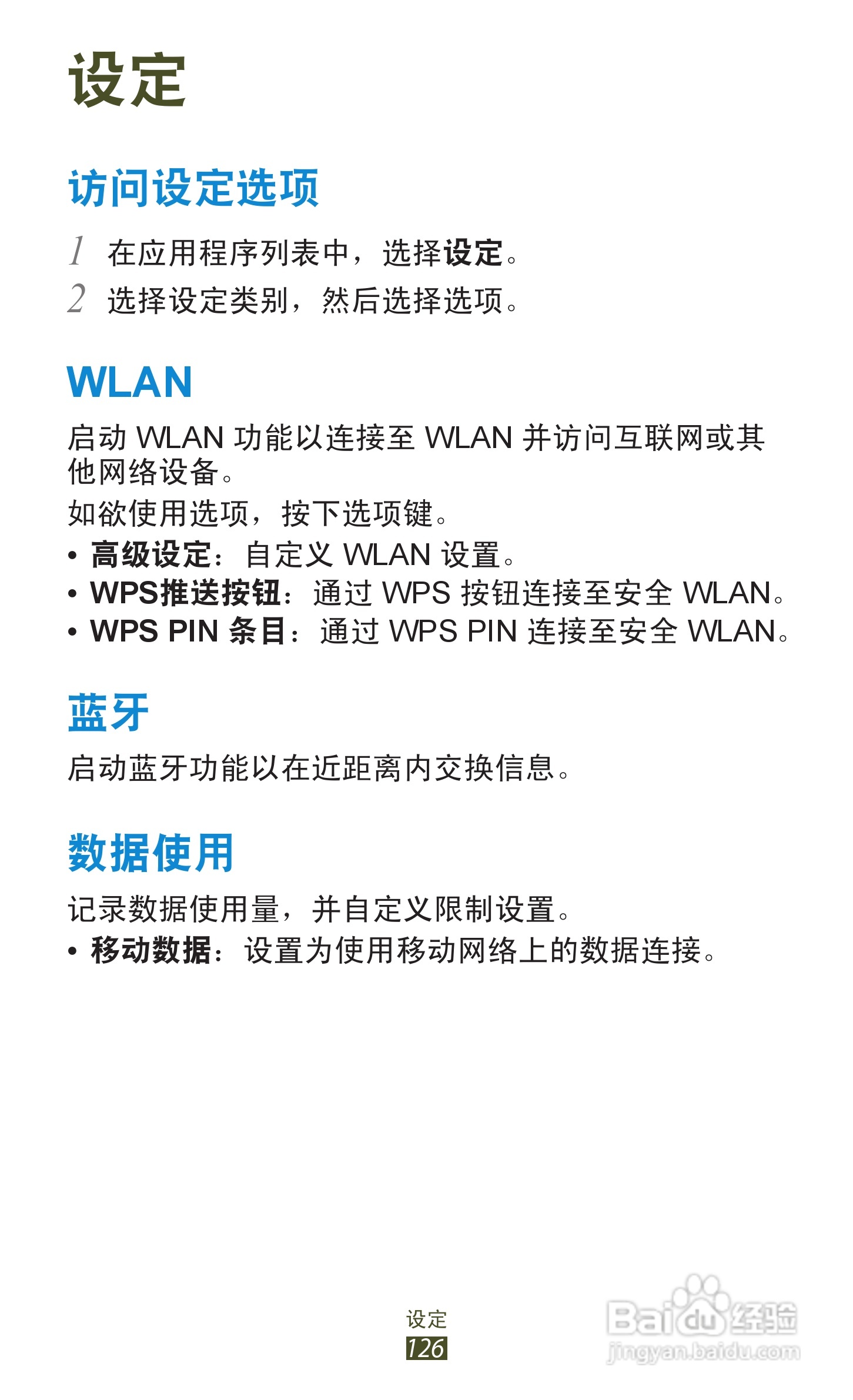 三星 GT-I9260手机说明书:[13]