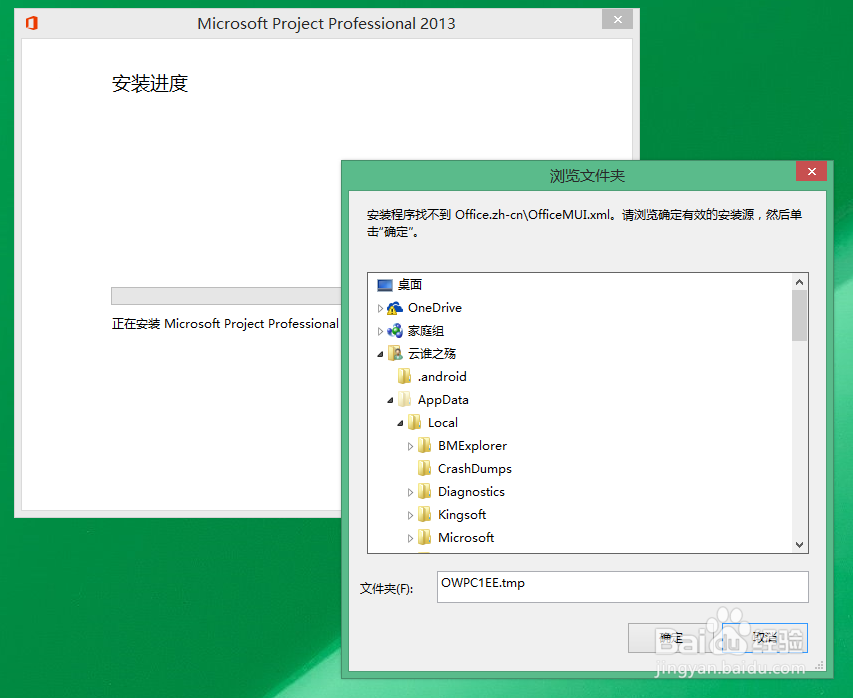 安装程序找不到Office.zh-ch\OfficeMUI.xml