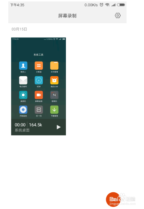 小米6如何录屏？