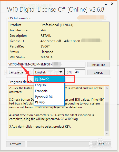 Win10操作系统的激活方法（永久激活）